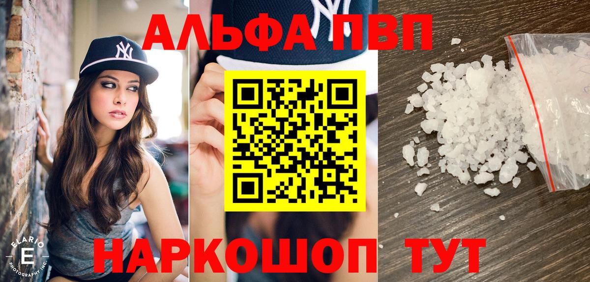 Alpha-PVP Соль  APVP СК  А ПВП  Вход с VPN  Шадринск 