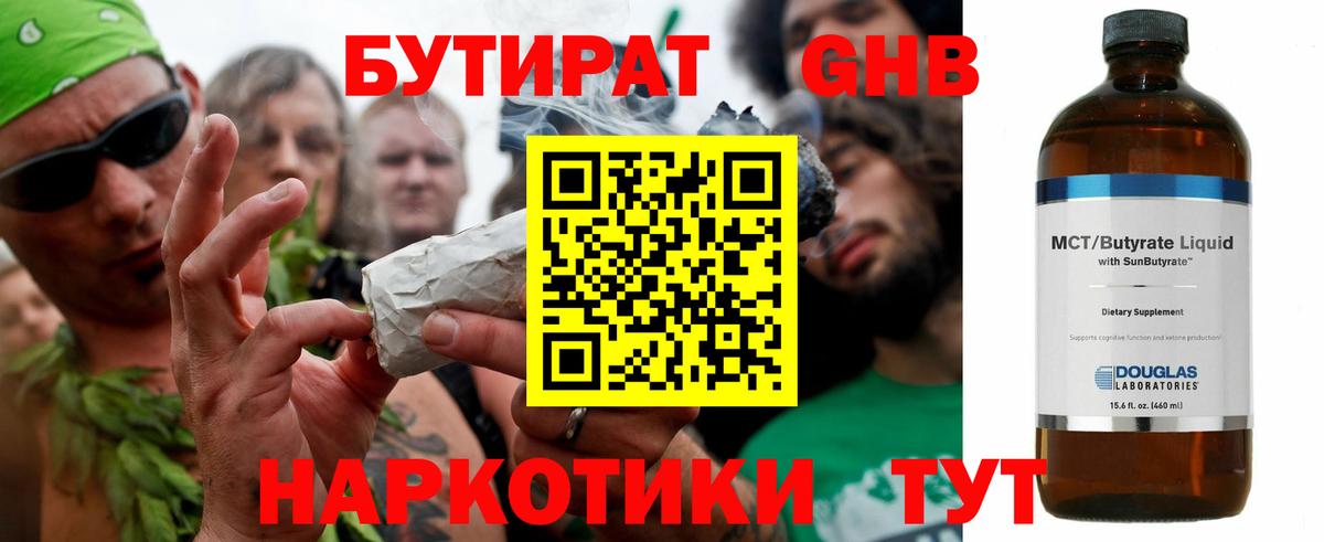 БУТИРАТ 99% Шадринск