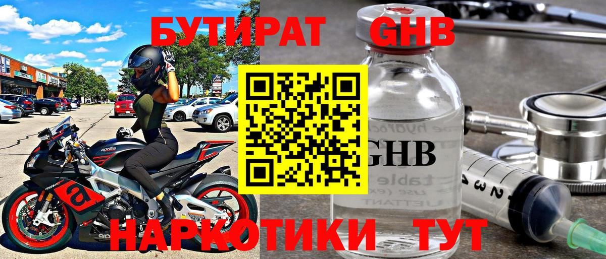 БУТИРАТ  БУТИРАТ 99%  Вход с VPN  Шадринск 