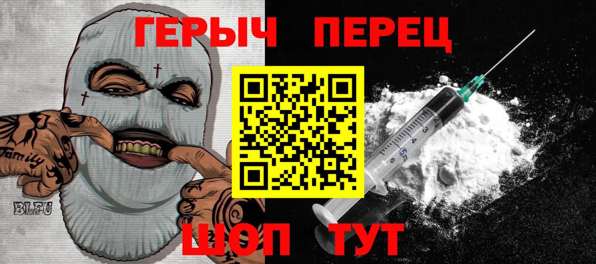 ГЕРОИН VHQ  Вход с VPN  Шадринск 