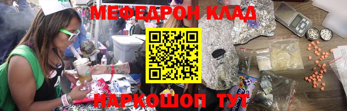 МЕФ кристаллы  Мефедрон  МЕФ  Вход с VPN  МЯУ-МЯУ mephedrone  Шадринск 