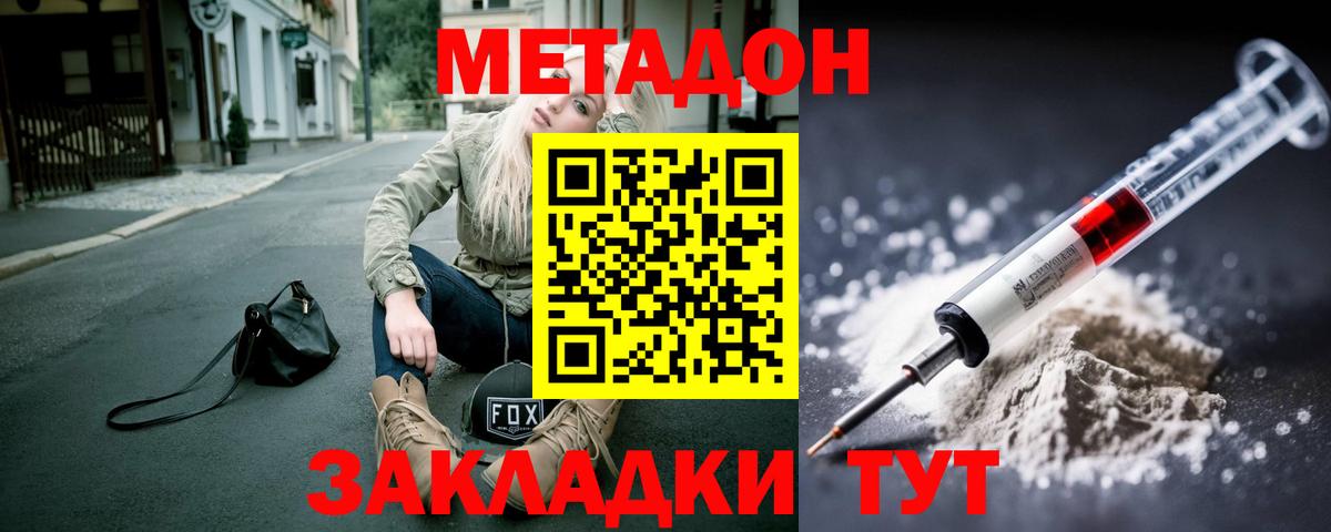 Метадон мёд Шадринск