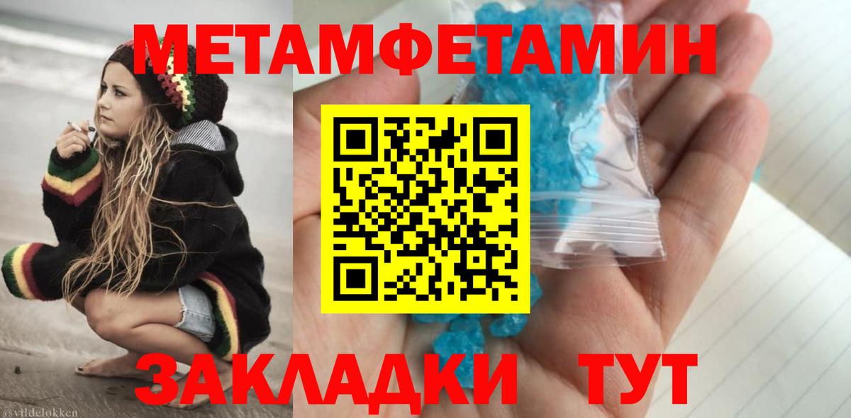 Шадринск  Метамфетамин  Метамфетамин Methamphetamine  Вход с VPN  Метамфетамин Methamphetamine 