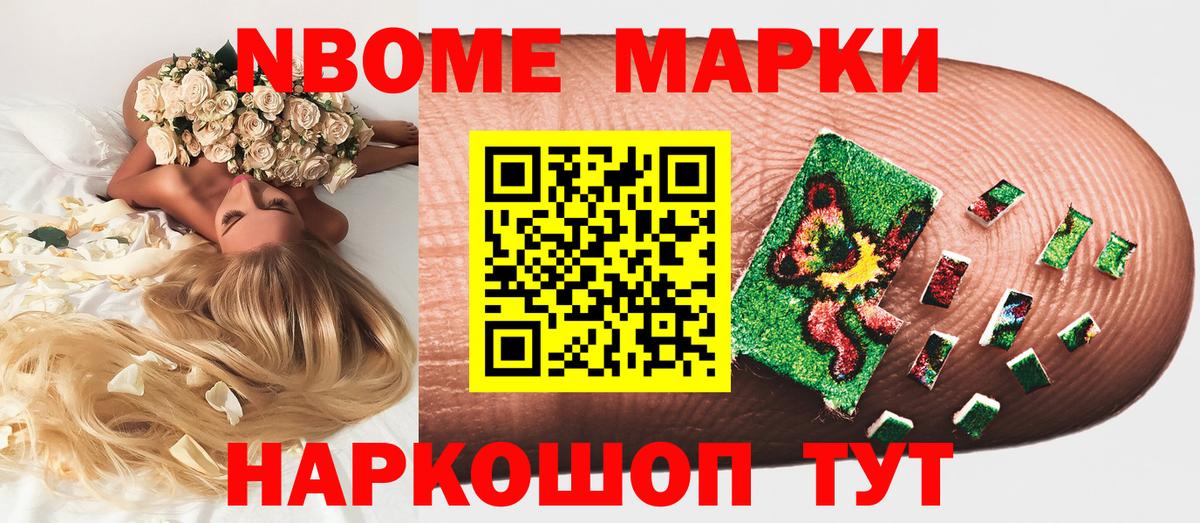 Марки N-bome 1,8мг  Вход с VPN  Шадринск  Наркотические марки  Марки N-bome 1,8мг 